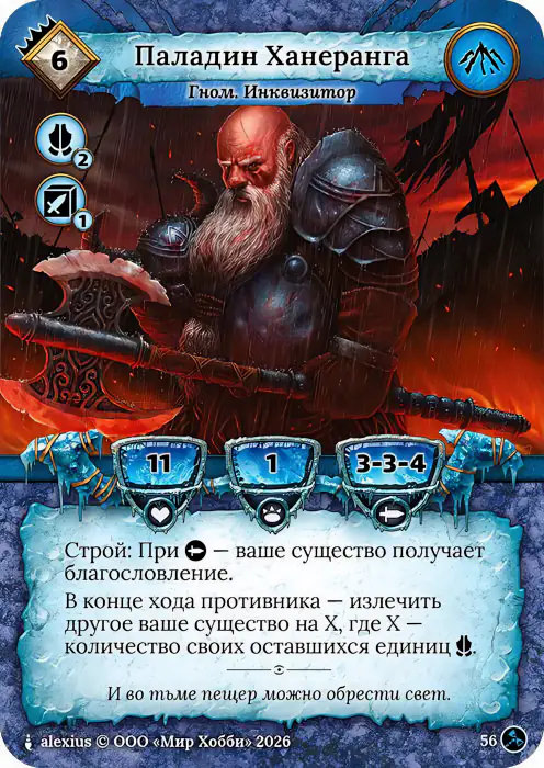 Паладин Ханеранга